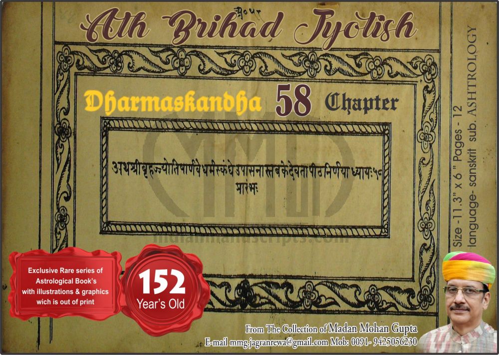 Ath Brihad Jyotish 58